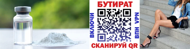 БУТИРАТ бутик  где найти наркотики  Сланцы 